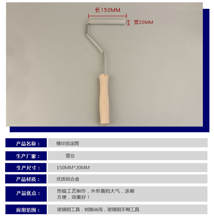 有着不同的直径和长度尺寸,特别适用于斜面,竖直平面的滚涂.其传统的直凹槽设计能效的阻止树脂挂流,且可减少玻纤的切割,降低成本,提高生产效率。.jpg